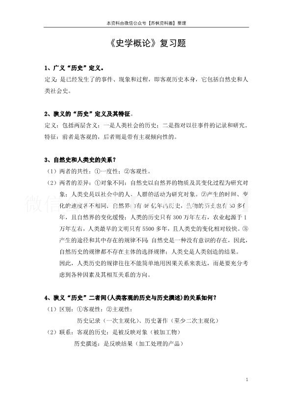史学概论